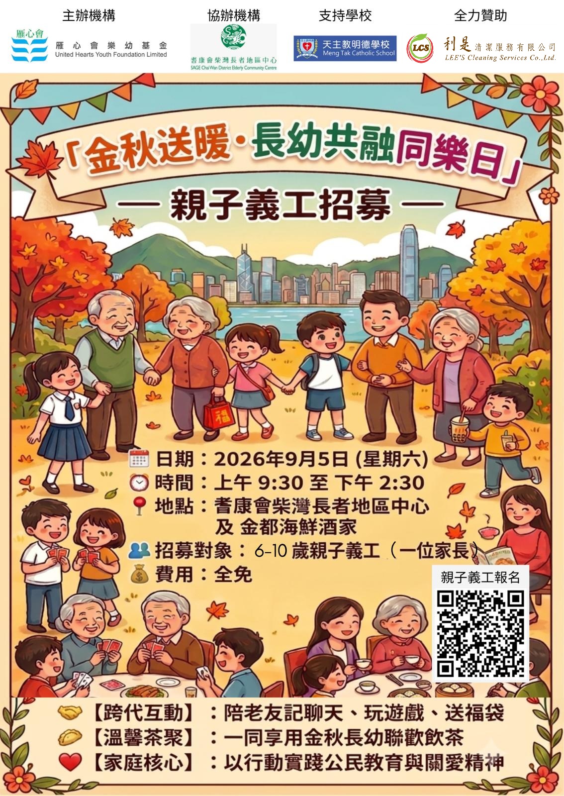 利是．童心關愛樂滿Fun：金秋送暖‧長幼共融同樂日照片